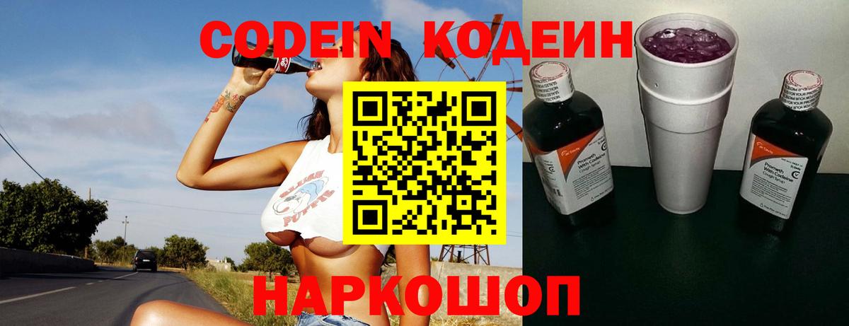 Кодеиновый сироп Lean напиток Lean (лин)  Вход с VPN  Феодосия 