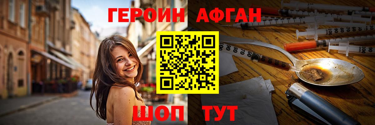 Героин афганец Феодосия