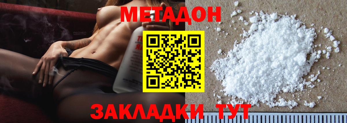 Метадон methadone  Вход с VPN  МЕТАДОН VHQ  Феодосия 